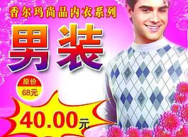 尚品內(nèi)衣男裝kt板價(jià)格表圖片