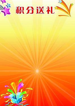 積分送禮圖片