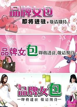 女士皮具廣告牌圖片