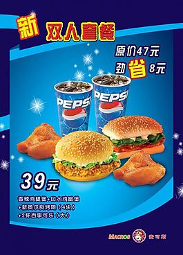 麥可斯新雙人套餐海報圖片