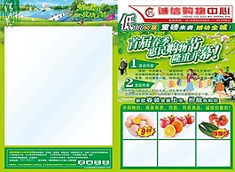 超市海報(bào)