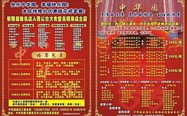 中華園酒店宣傳頁圖片
