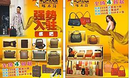 啄木鳥皮具店宣傳單圖片