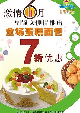 蛋糕海報圖片