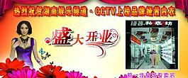 盛大開(kāi)業(yè)圖片