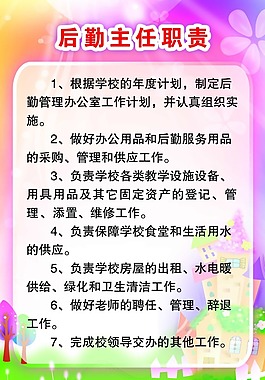 后勤主任職責(zé)