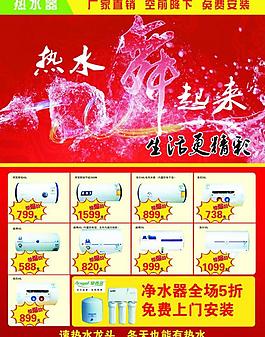 電器 熱水器 節(jié)日活動(dòng)dm圖片