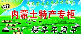 內(nèi)蒙古牛肉干圖片