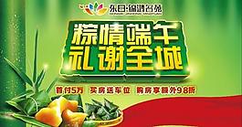 端午广告图片
