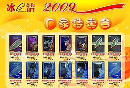 冰潔 2009 廠家 特賣會 中國馳名商標 保暖 內衣圖片