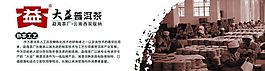 普洱茶