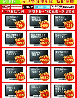電器 電視 led 節(jié)日活動(dòng)dm圖片