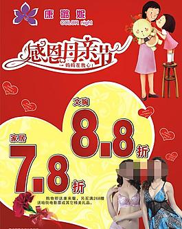 母親節(jié) 情人節(jié) 促銷活動 康乃馨 感恩母親節(jié)圖片