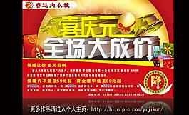 元旦促銷圖片