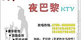 夜巴黎ktv圖片
