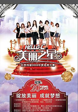 選美大賽海報圖片