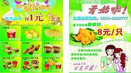 哆咪基宣傳單圖片