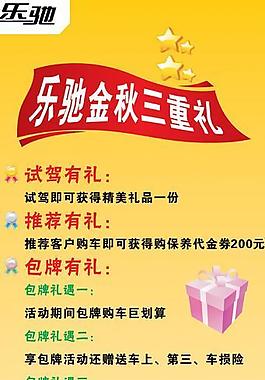 樂馳金秋三重禮圖片