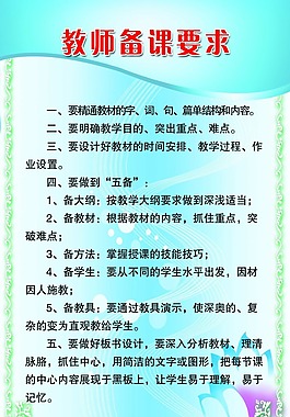 教師備課要求