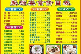 價(jià)目表圖片