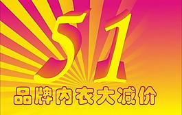 51促銷活動圖片