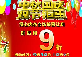 中秋國慶圖片
