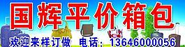 箱包招牌图片