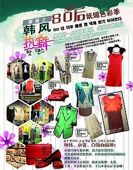 服装宣传单图片