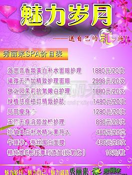 秀麗來 美容價目表圖片