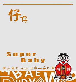 仔仔包裝袋設(shè)計(jì)圖片