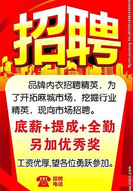 招聘圖片