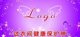 試衣間健康保護(hù)神圖片