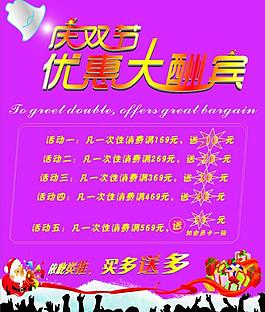 圣誕元旦海報(bào)圖片