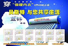 貝斯特熱水器宣傳頁圖片