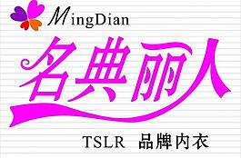 名典麗人圖片