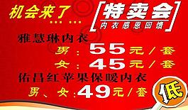 特賣(mài)會(huì)圖片