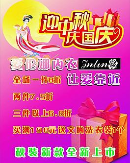 迎中秋慶國慶圖片
