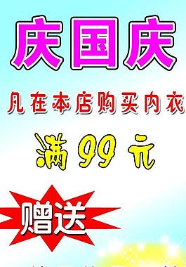 國慶節(jié)海報圖片