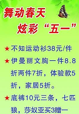 五一促銷圖片