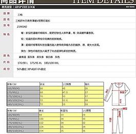 商品详情 尺码对照表图片