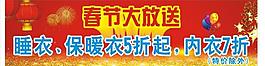 新年促销条幅图片