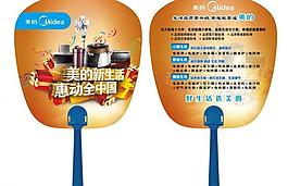 美的廣告扇子圖片