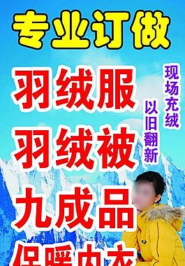 羽絨服圖片