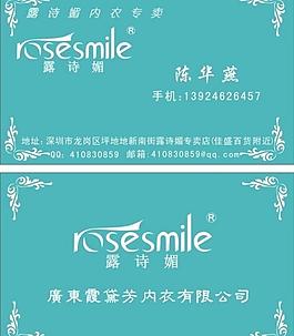 露詩(shī)媚名片圖片