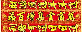 春聯 財源廣進年年進圖片