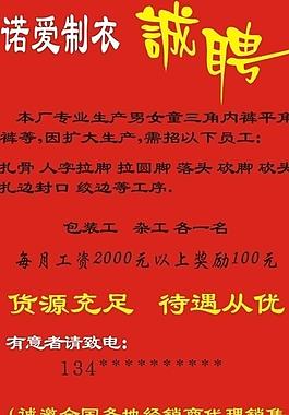 招聘图片