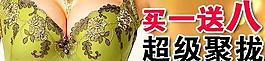 文胸鉆展廣告圖片