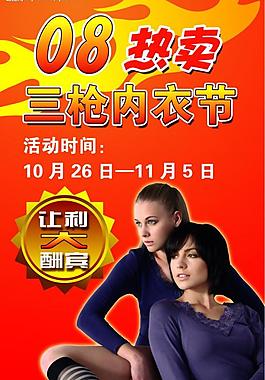 三槍特賣背景板圖片