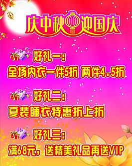 慶中秋迎國慶圖片