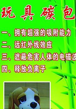 竹炭玩具图片